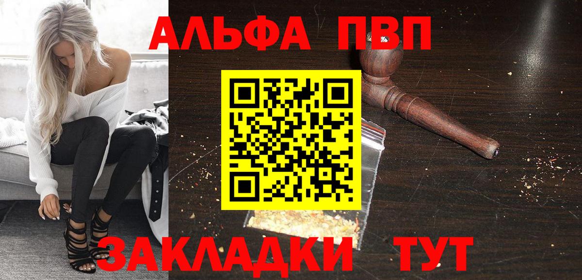 Alpha PVP  А ПВП VHQ  A-PVP СК  даркнет сайт  Вход с VPN  Мытищи  Alpha PVP Соль 