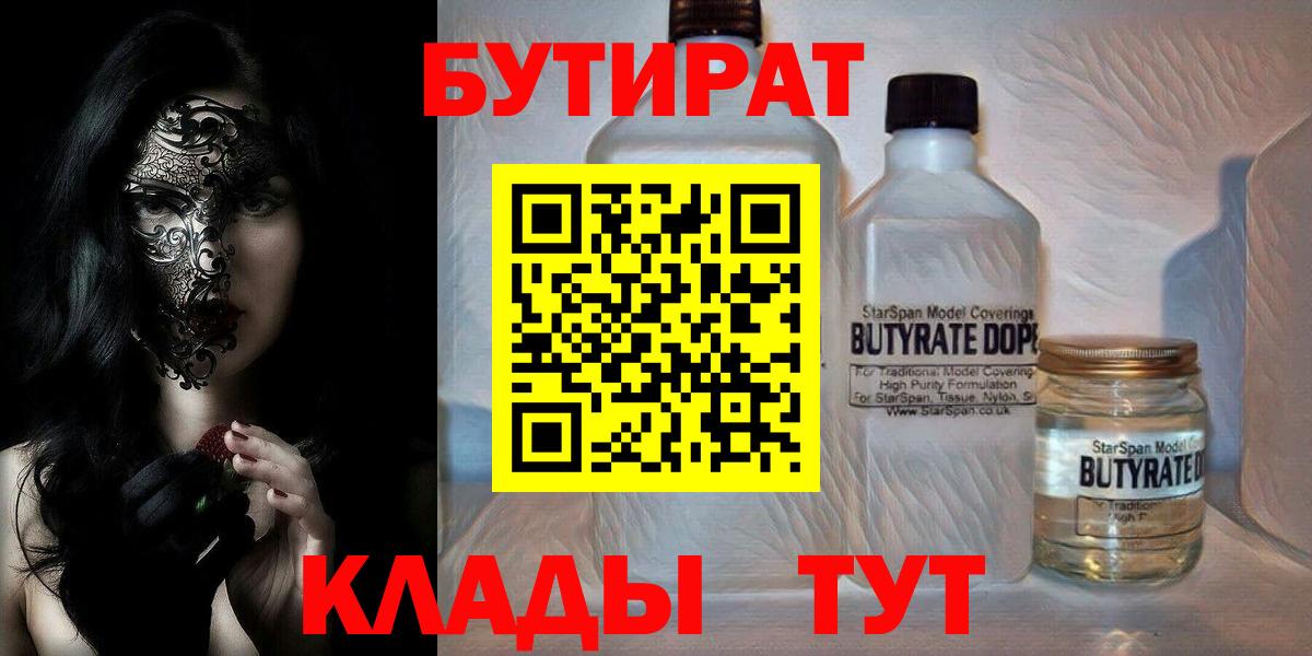 БУТИРАТ бутик  Вход с VPN  БУТИРАТ  Мытищи 