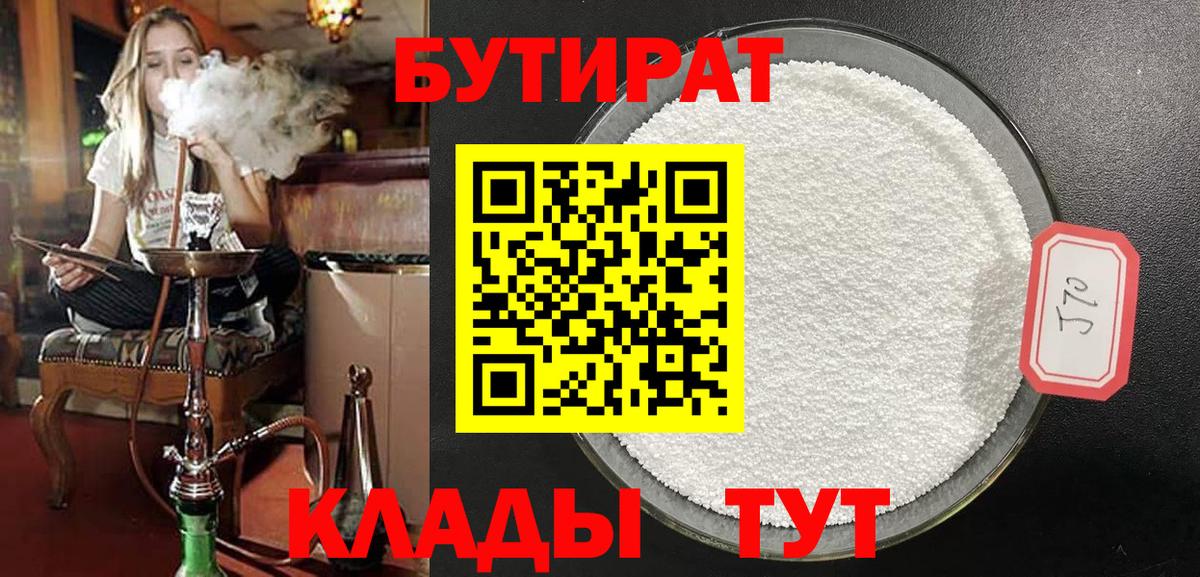 БУТИРАТ оксана Мытищи