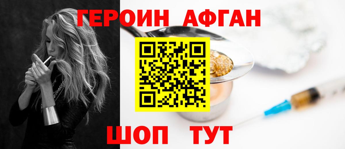 Мытищи  Героин Афган  Вход с VPN 