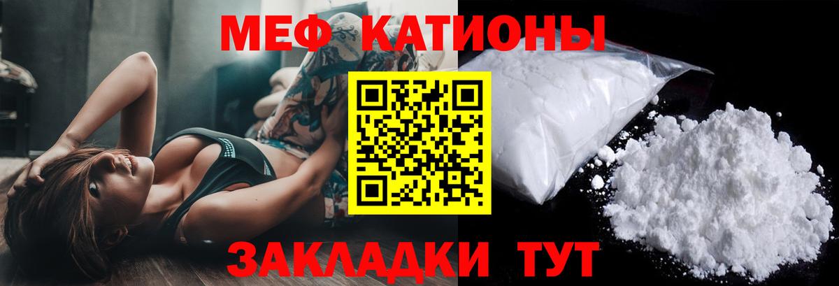 МЕФ мяу мяу  МЯУ-МЯУ  Меф мука  Мытищи  Вход с VPN 