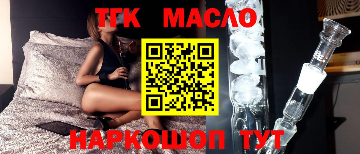 Мытищи  магазин    Вход с VPN  Дистиллят ТГК вейп с тгк  ТГК жижа 