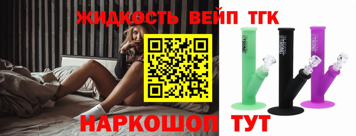 Дистиллят ТГК вейп Мытищи
